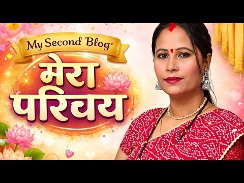 Mera second block Mera Parichay#youtube #vidio #