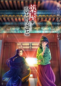 Kusuriya no Hitorigoto Episode 12