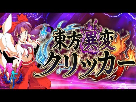Touhou Incident Idle Clicker | Gameplay Android Ios (English)