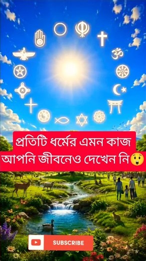 4 Religions… 4 Different Traditions! 😮🌍What Do Different Religions Do? 🤔🌍