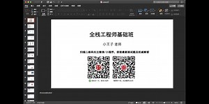 【全栈开发基础项目课】全栈开发介绍 Intro to Full-Stack Development