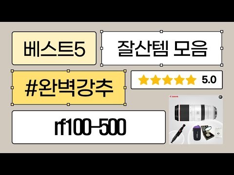 RF 100-500mm 렌즈 완전 정복! (리뷰+필터 비교)