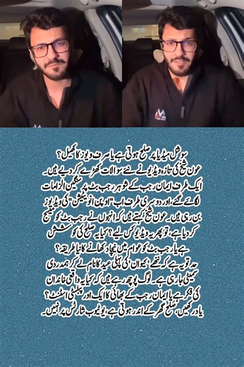 Aon Sheikh's Emotional Card for Rajab Butt? 🧐 Reality Check #ytshorts