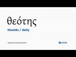 How to pronounce Theotēs in Biblical Greek - (θεότης / deity)