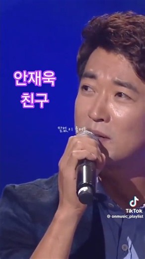 Ahn Jae-wook / Forever