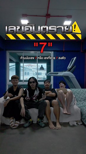 77K views · 2.8K reactions | เลขอันตราย EP.1 : art geng toy job | Rubsarb | Facebook