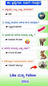 Kannada Gk Questions For All Competitive Exams..!! | Kannada Quiz