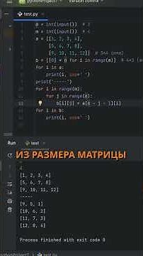 Как повернуть матрицу (двумерный массив) в Python
