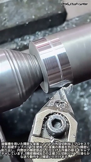 極限の精度に挑む！旋盤バイトの超精密メタル削り出し作業 #worker #process #metal #workshop #skills