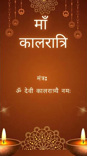 माँ कालरात्रि Day 7 #matarani #jaimatadi #navratri #explore
