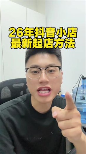 抖店没流量不出单，三步操作提升店铺搜索流量#电商 #抖店 #抖店干货 #抖店运营 #电商创业