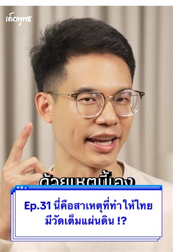 Ep.31 นี่คือสาเหตุที่ทำให้ไทย มีวัดเต็มแผ่นดิน !? ##เหตุการณ์พุทธ#เด็กพุทธ #โบนัสขอเล่า #ประวัติศาสตร์ไทย