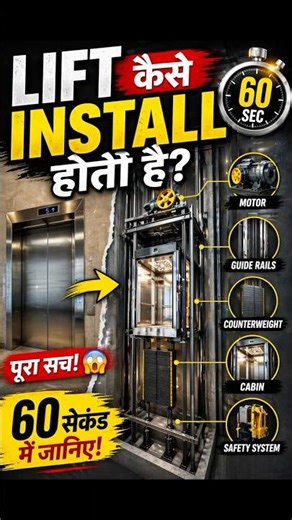 How is a lift installed? #lift #installation #elevator #engineering #facts #viral #facts in Hindi
