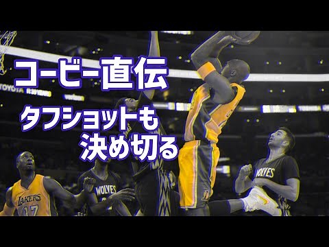 コービー直伝シュートの秘密