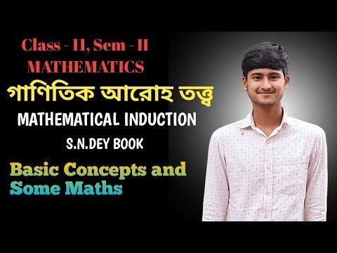 Mathematical Induction Class 11 Semester 2 in Bengali | MATHEMATICAL INDUCTION |Mathematics | SN ...