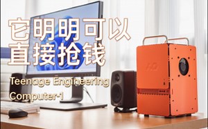 它明明可以直接抢钱 Teenage Engineering Computer-1