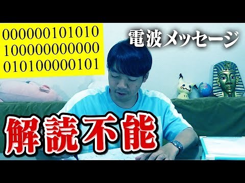 実際にあった！1974年の宇宙人の電波メッセージ、東大生が解読してみた【アレシボ・メッセージ】