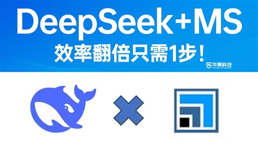 DeepSeek联合MS，3分钟干完3天任务量，科研效率暴增500%！| 华算科技 MS杨站长 能带 态密度 截断能 Perl脚本