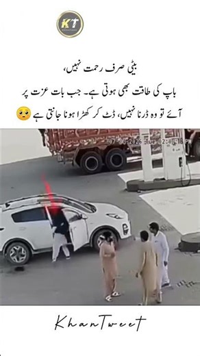 Betiyan Sirf Rehmat Nahi, Baap Ki Himmat Or Taqat Bhi Hoti Hain ❤️ | Ek Bahadur Larki