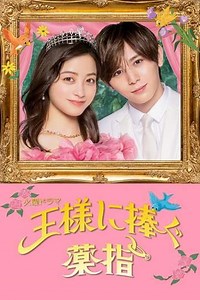 The Third Finger Offered to a King (2023) - TV Show