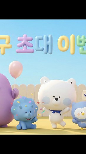 신한은행 헤이영 서포터즈 3기 | 9팀 헤이영포스 on Instagram: "👾친구 초대 이벤트👾 지금 헤이영 캠퍼스에서 친구 초대하면 친구도 나도 2,000원씩 받을 수 있다고!? 지금 바로 대학생활 필수 앱 헤이영 캠퍼스에서 친구 초대하고 2,000원 받으러 가자🚀 [본 게시물/영상은 헤이영 서포터즈 3기 활동의 일환으로 제작되었습니다.] #헤이영 #헤이영서포터즈 #헤이영포스 #HEYOUNGFORCE #헤이영캠퍼스"