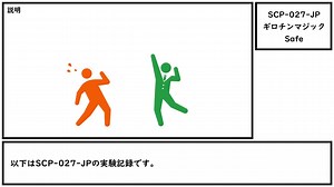 【ゆっくり紹介】SCP-027-JP【ギロチンマジック】