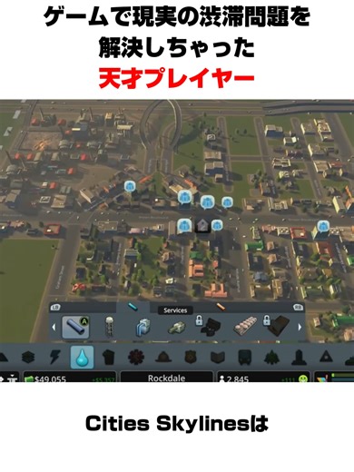 ゲームで現実の渋滞問題を解決したプレイヤー