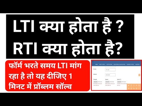LTI KYA HORA HAI , #lti ka ful form kya hota hai , #LTI main kya upload Karen #RTI kya hai