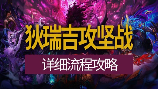 【八爪鱼】DNF狄瑞吉攻坚战详细流程攻略 (狄瑞吉攻略/狄瑞吉机制/狄瑞吉打法/狄瑞吉团本/狄瑞吉英雄/狄瑞吉教学/狄瑞吉流程/狄瑞吉介绍/狄瑞吉RAID)