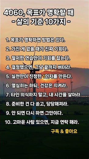 4060, 목표가 명확할 때 삶의 기준 10가지 l 경험을 자산으로 #권원희 #고용노동부직업능력개발훈련교사 #영상제작전문가 #출판전문가 #홍보마케팅전문가 #shorts