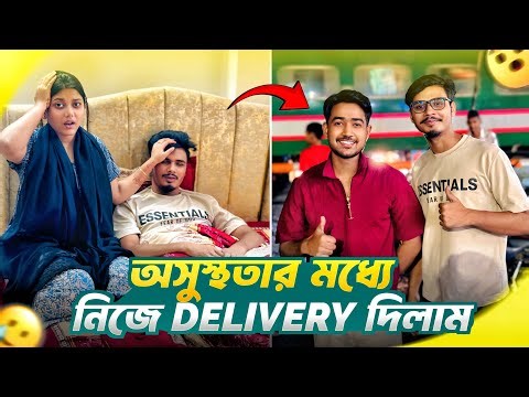 অসুস্থতার মধ্যে প্রথম কাস্টমারকে নিজে Delivery দিলাম 🥰 | Daily Family Vlog | Gang Unknown Again