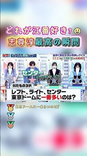 志尊淳が「マジカル頭脳パワー」で見せた珍回答集！🤣「最高瞬間」は本当なのか？笑えるミス連発に注目！#志尊淳 #マジカル頭脳パワー #クイズ #爆笑 #ショート #youtubeshorts