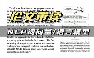 【论文带读】我居然只花一个小时就读懂了NLP核心知识点，跟着大佬解锁词向量word2vec和语言模型，简直不要太实用！！！