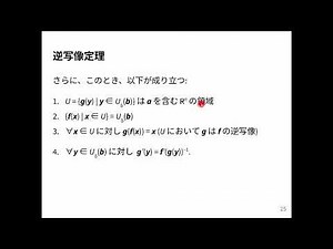 Calculus 2 2025 (10-3) Inverse mapping theorem, Summary of the entire lecture