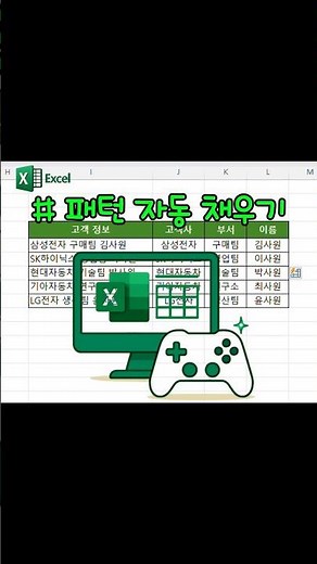 단축키 하나 만으로 패턴 데이터 자동 채우기 #excel #exceltips #엑셀함수