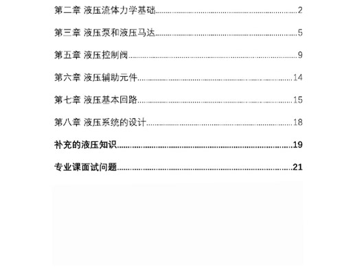 【开学补考】液压与气压传动期末补考笔记