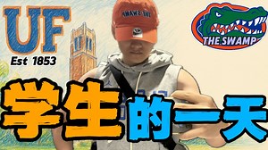 很羡慕能在这里上学的你们｜University of Florida ｜美国留学