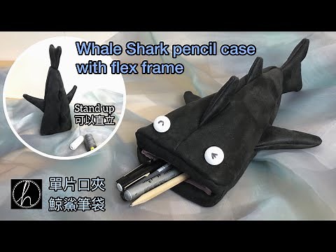 DIY - Whale shark pencil case with flex frame ( includes patterns) 單片口夾鯨鯊筆袋（有紙樣版型）