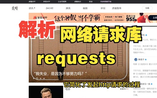 解析Python的网络请求库requests