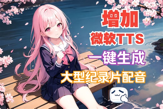 AI视频字幕配音神器更新：一键制作大型纪录片！