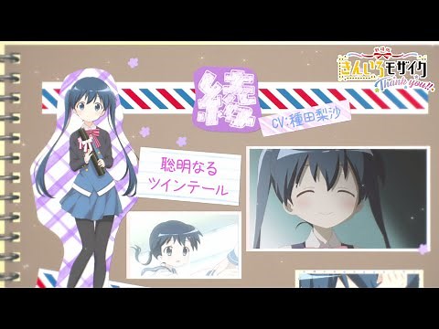 劇場版「きんいろモザイクThank You!!」小路綾キャラクター紹介