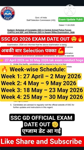 SSC GD 2026 Exam Date OUT 🔥 | Finally Official Notice Released 😱#sscgd2026 #examdate2026 #rwa #viral