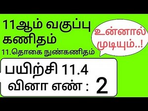 11th Maths Tamil Medium Chapter 11 Exercise 11.4 Sum 2