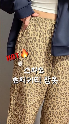 품절대란🔥 스파오 헬로키티 레오파드 잠옷 Hello Kitty pajamas #헬로키티