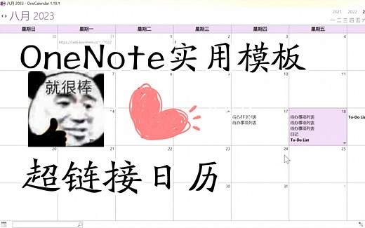 超实用！OneNote模板来啦！学习工作效率翻倍~