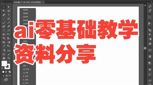 photoshop AI教学资料分享零基础小白可学