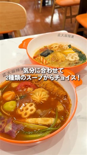 馬肉や北京ダックも!? 約140種類の食材から選べるマーラータン専門店🍜 #東広島グルメ #マーラータン #麻辣湯