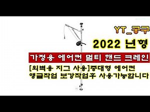 2022년형 YT_멀티핸드크레인 은 모두 됩니다.