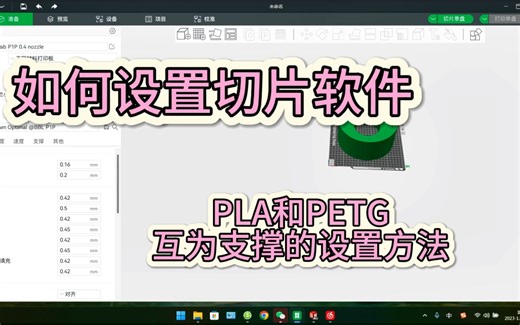 拓竹切片保姆级教程～支撑设置