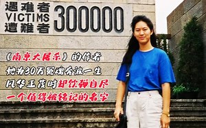 她让西方世界知道了南京大屠杀，却在风华正茂时选择饮弹自尽。网友:她应该被永远铭记！